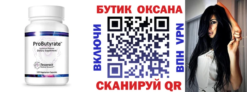 БУТИРАТ 99%  цена   Бирск 